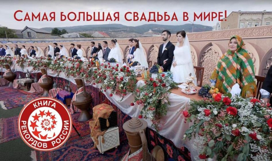 Большая Дагестанская свадьба