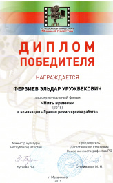 Кинофестиваль "Мирный Дагестан"